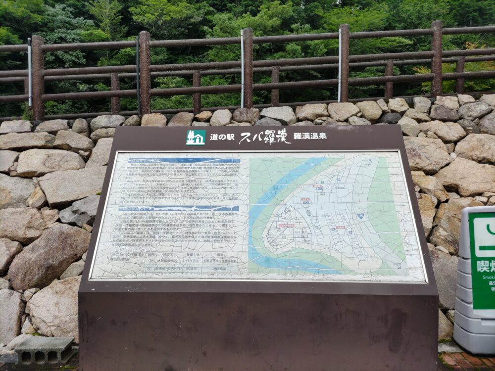 スパ羅漢・羅漢温泉