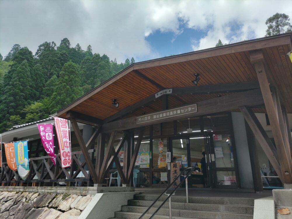 スパ羅漢・羅漢温泉